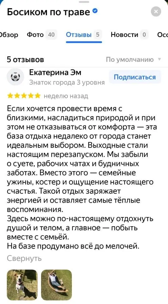 Отзыв гостя — рекомендуют друзьям